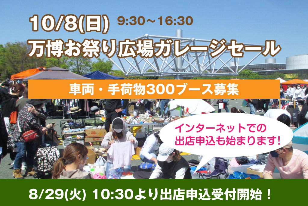 2/5（日）ガレージセールを行います
