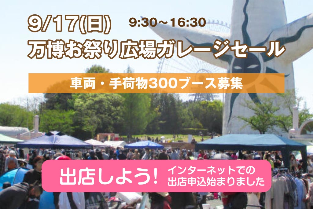 本日万博でフリマ出店してます。古着がまだ100k程残ってます。