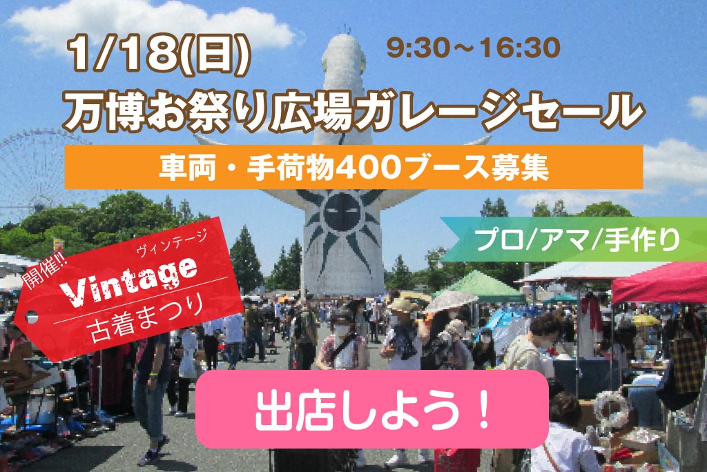 ガレージセールへ行こう！