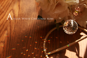 Atelier　White　Christmas　rumi