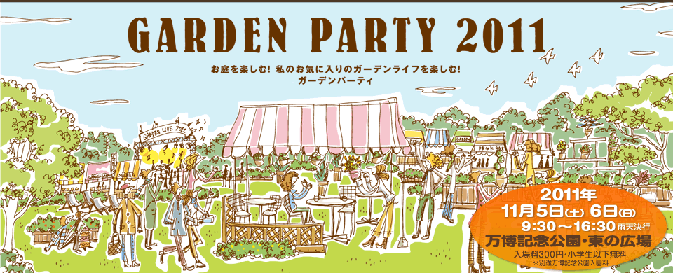GARDEN PARTY 2011（ガーデンパーティ2011）